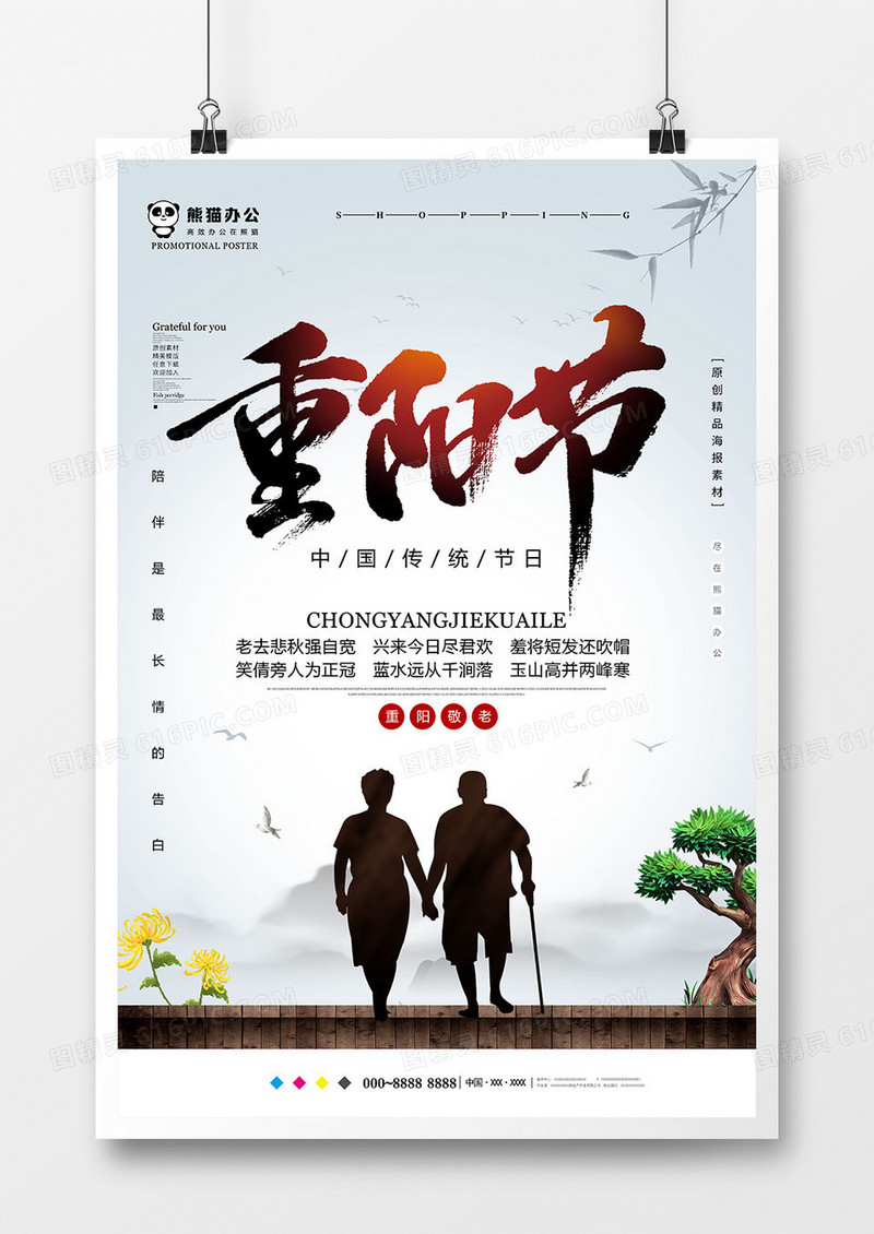 简约中国风重阳节海报设计